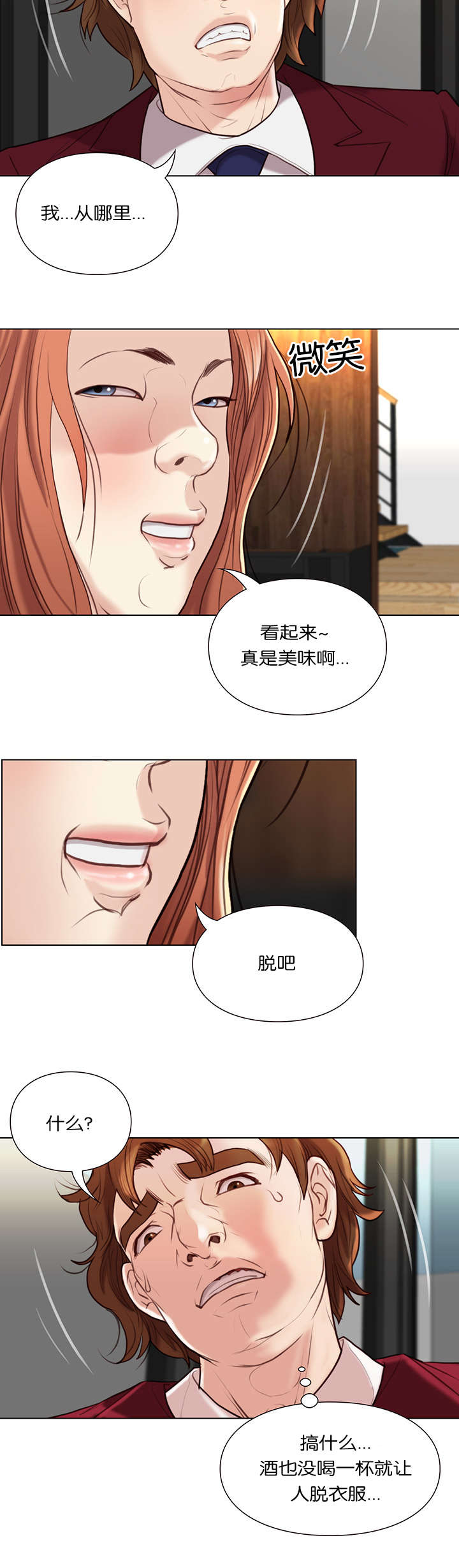 天慧香漫画,第37章：食物3图