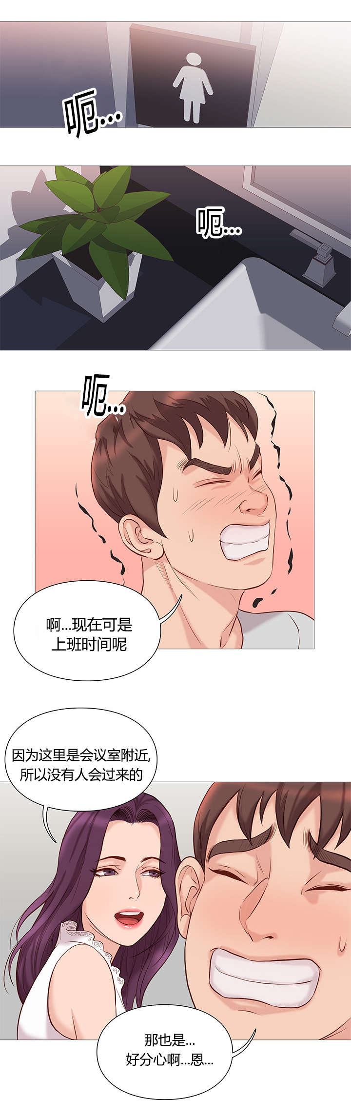 天慧香漫画,第48章：迷恋1图