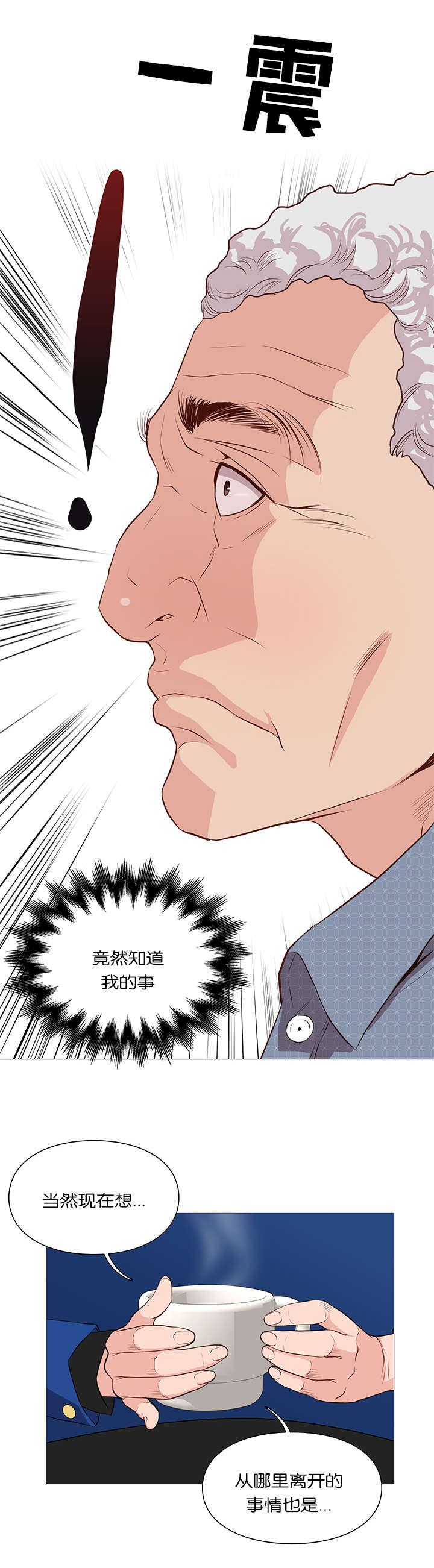 天慧香漫画,第57章：背后势力3图