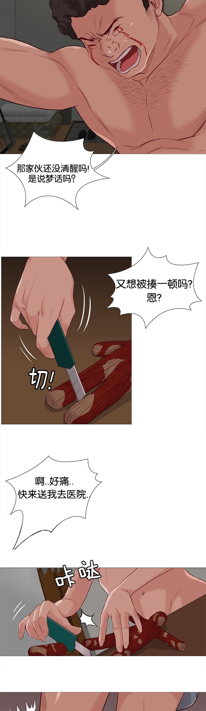天慧香漫画,第81章：飞天矢女5图