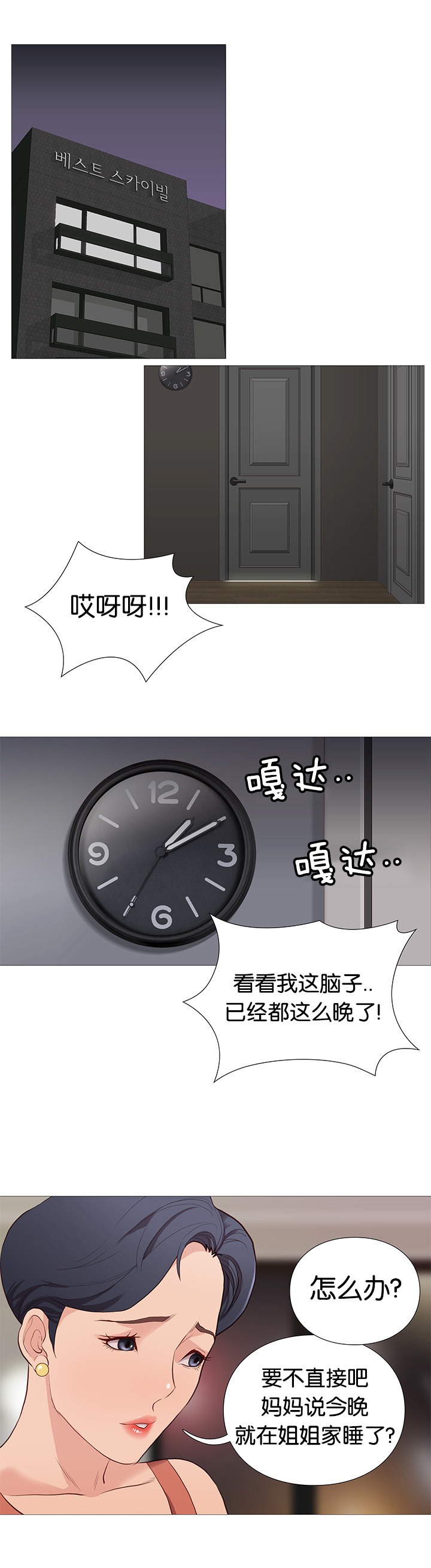 天慧香漫画,第77章：可爱4图