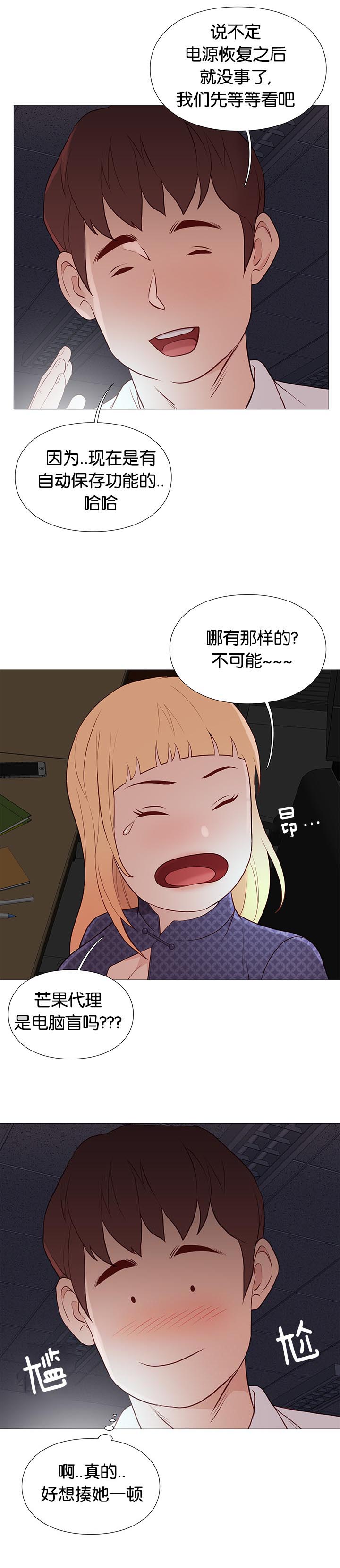 天慧香漫画,第87章：停电1图