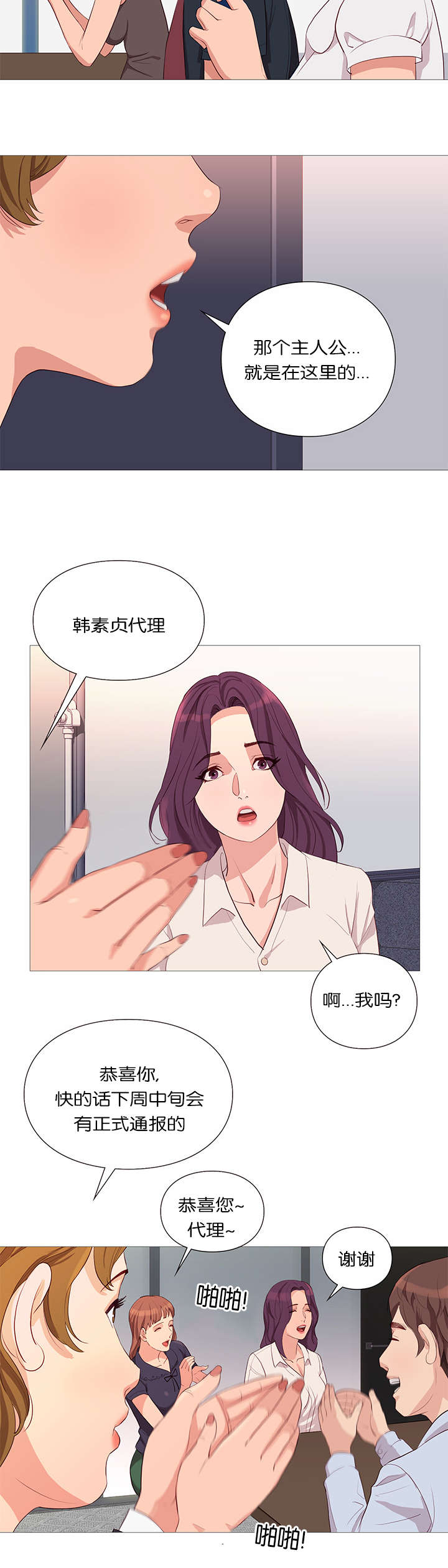 天慧香漫画,第40章：升迁4图