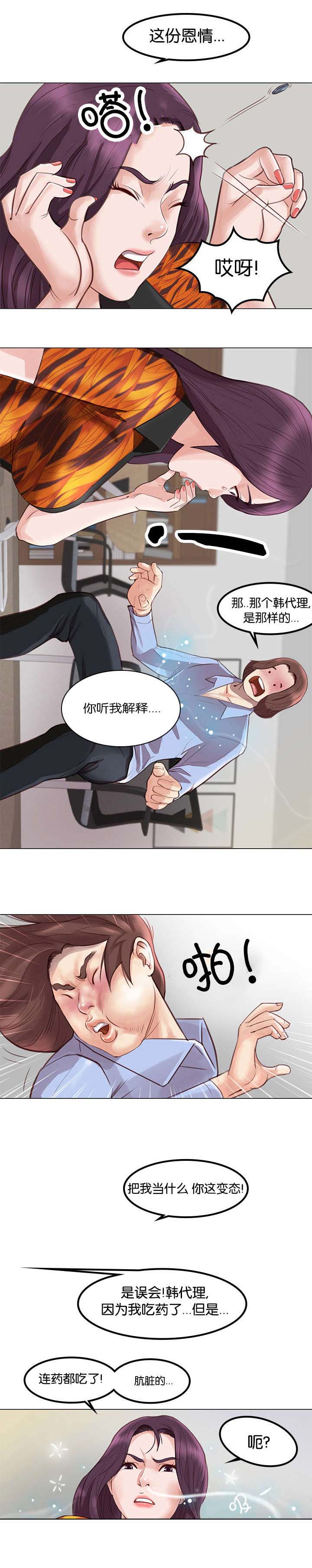 天慧香漫画,第4章：乞求5图