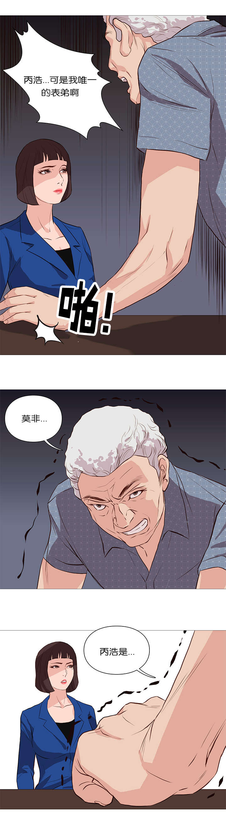 天慧香漫画,第56章：无法解释的力量5图