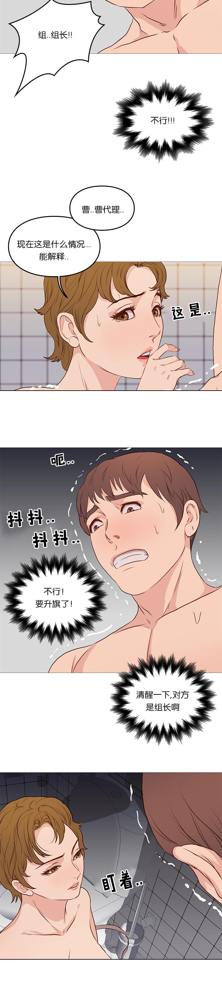 天慧香漫画,第67章：爆发1图
