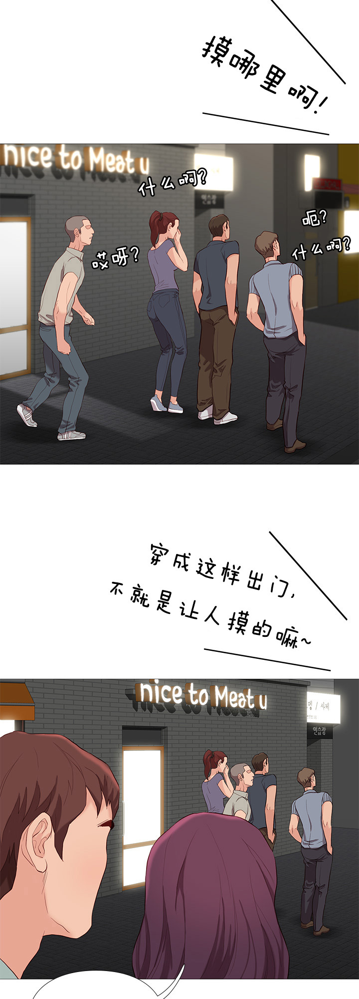 天慧香漫画,第75章：看热闹2图