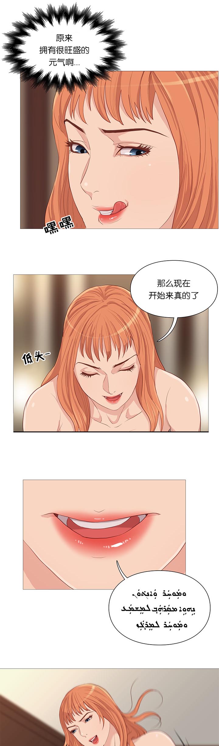 天慧香漫画,第63章：开吃5图