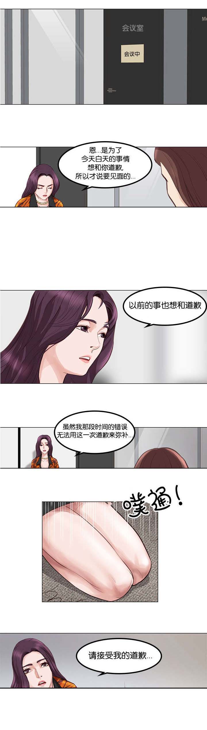 天慧香漫画,第4章：乞求3图