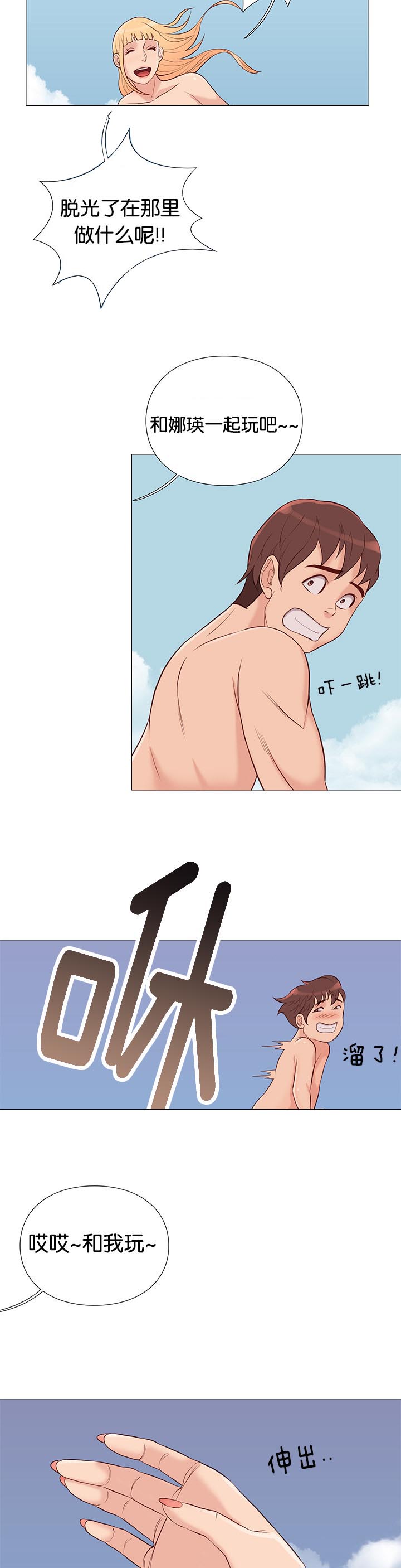 天慧香漫画,第91章：清醒3图