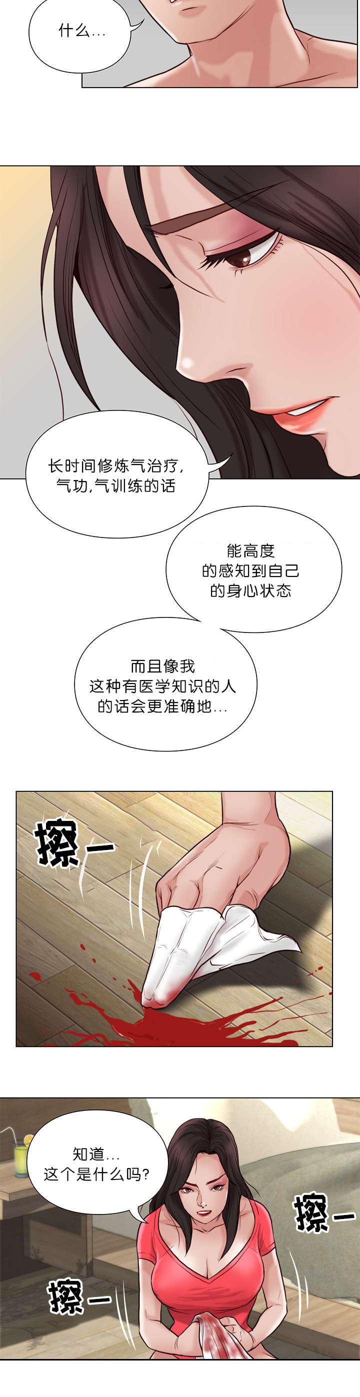 天慧香漫画,第33章：治疗4图