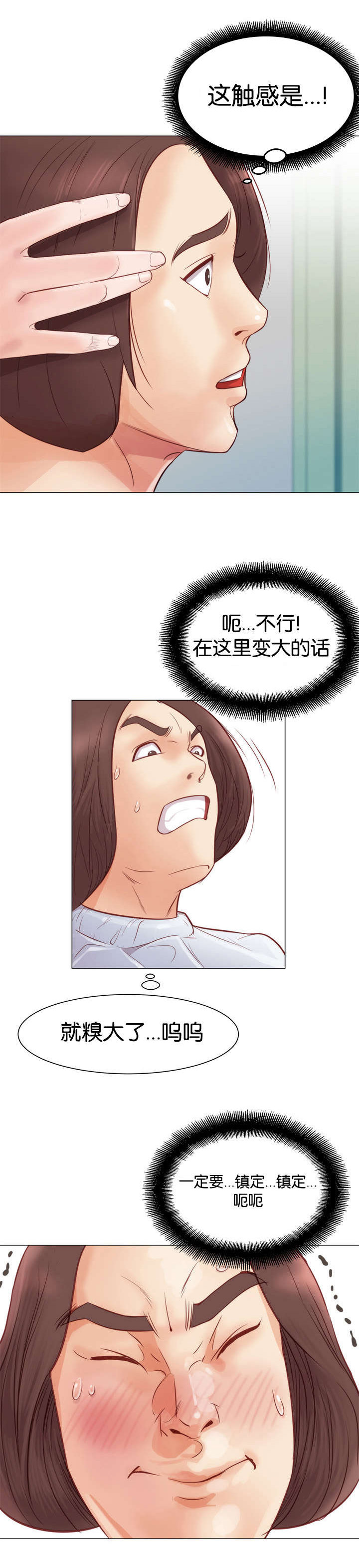 天慧香漫画,第6章：剪头发1图