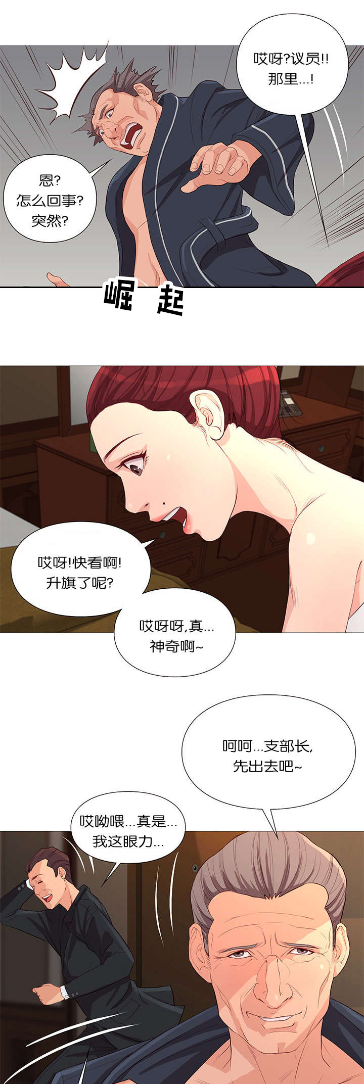 天慧香漫画,第40章：升迁1图