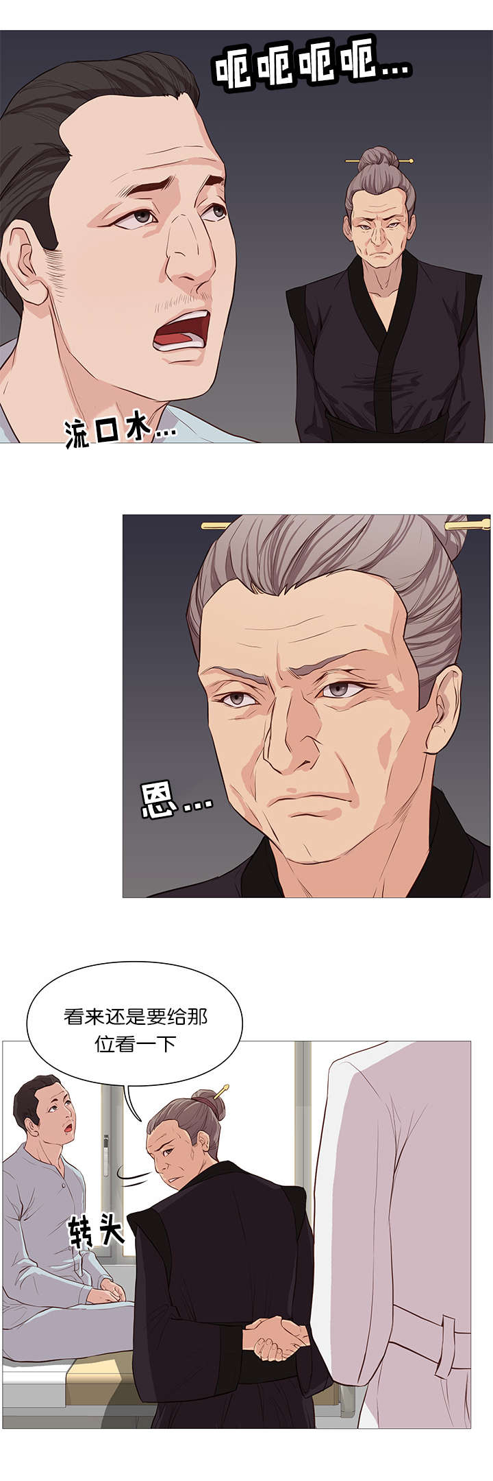 天慧香漫画,第56章：无法解释的力量1图