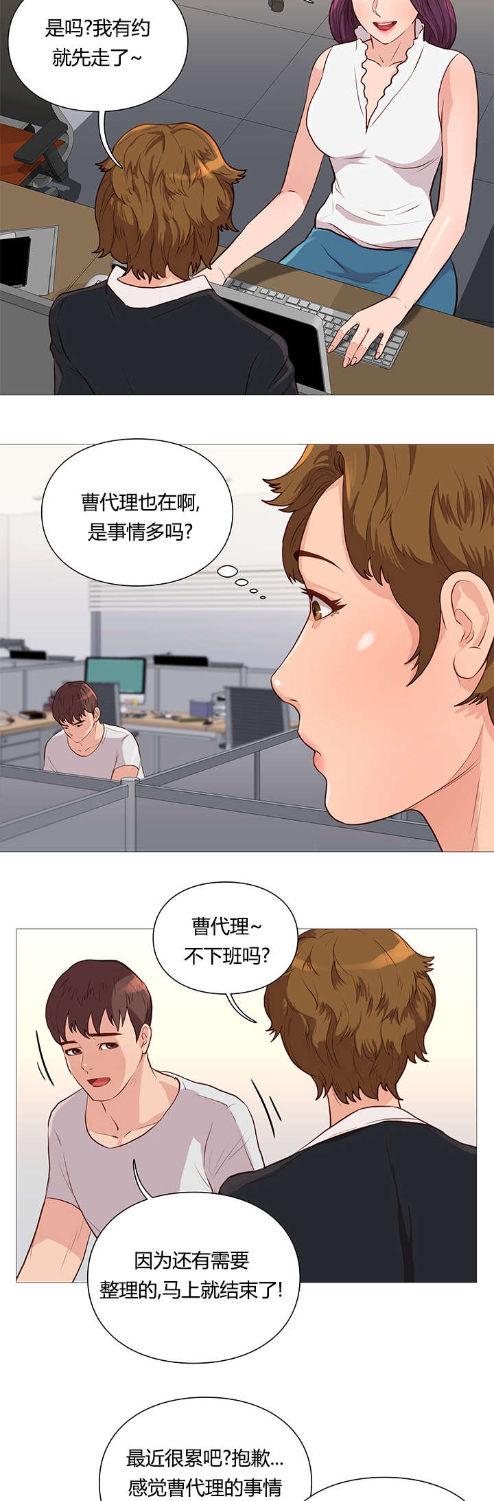 天慧香漫画,第51章：中大奖2图