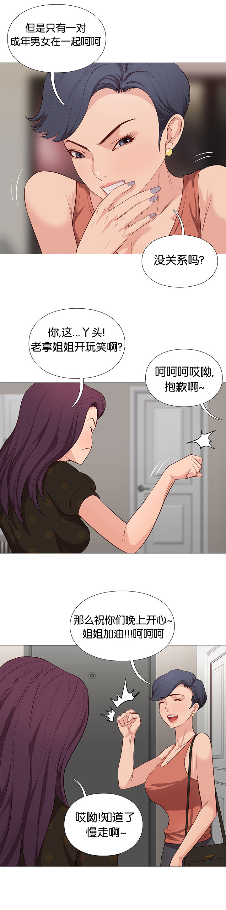 天慧香漫画,第77章：可爱2图