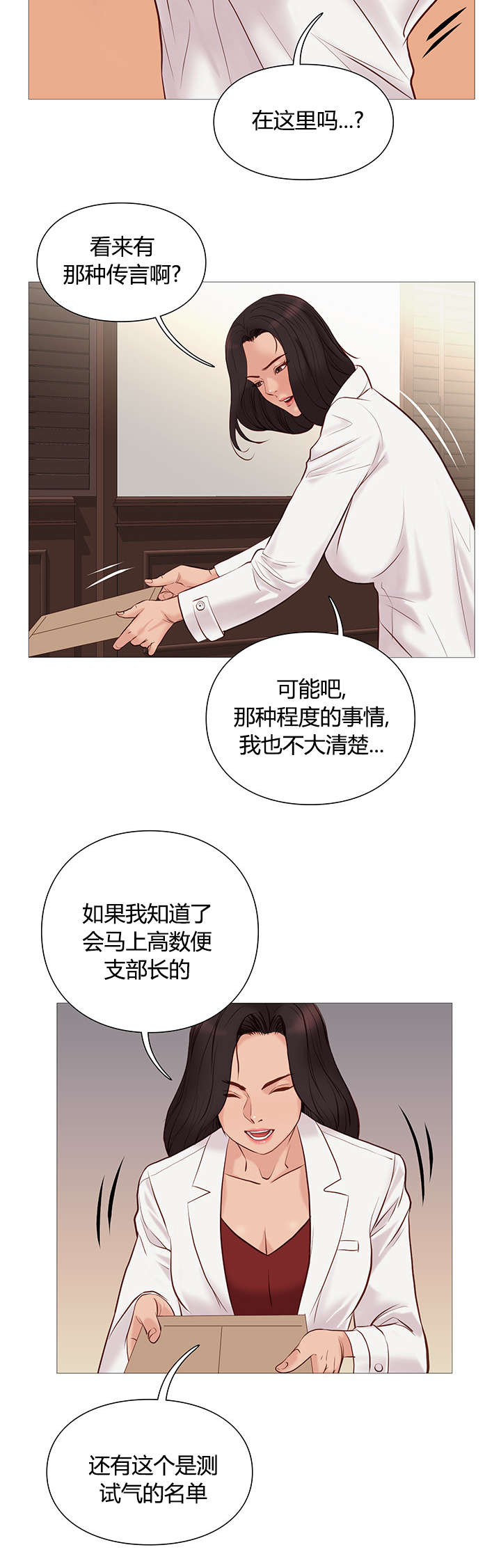 天慧香漫画,第47章：名单2图