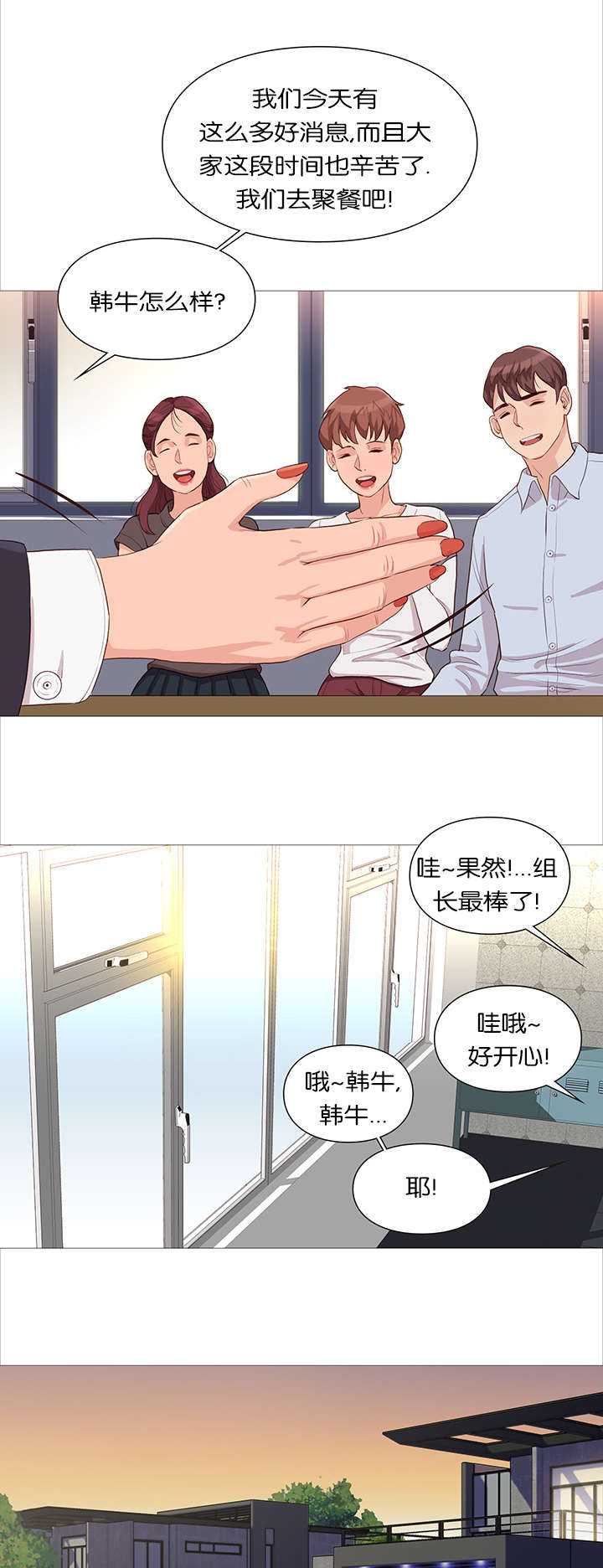 天慧香漫画,第40章：升迁4图