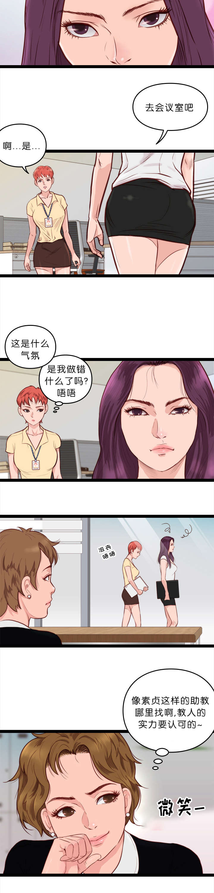 天慧香漫画,第13章：开会3图