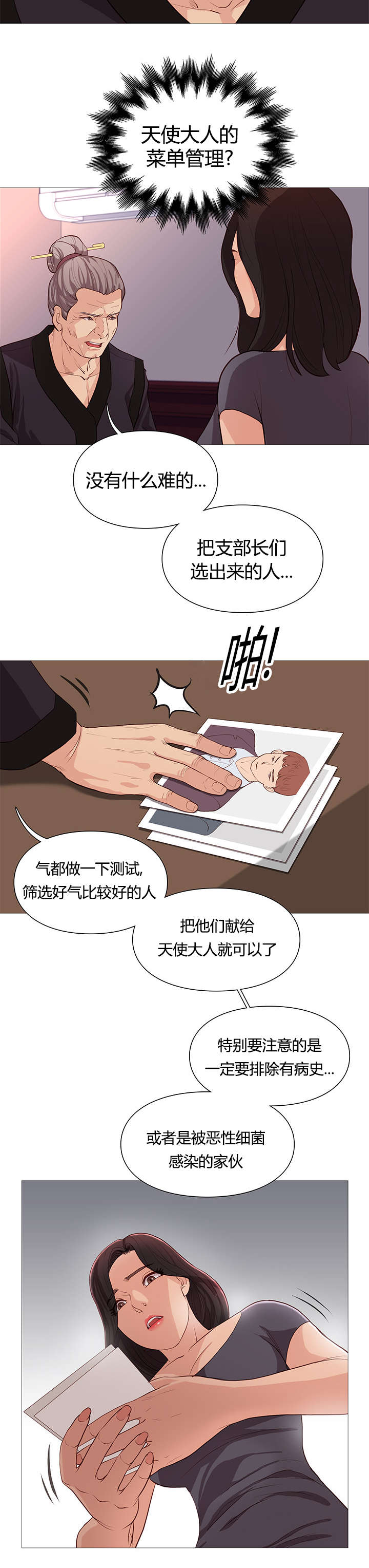 天慧香漫画,第45章：报到4图