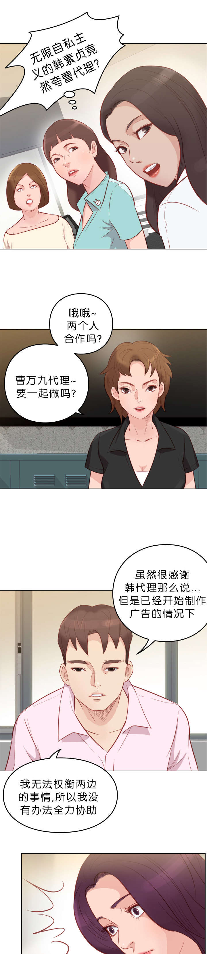 天慧香漫画,第10章：拒绝2图