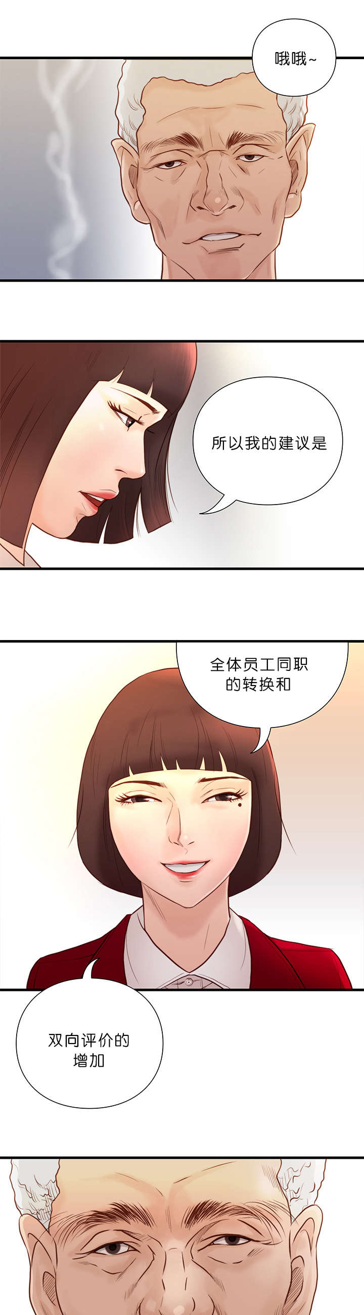 天慧香漫画,第20章：肿瘤消失3图