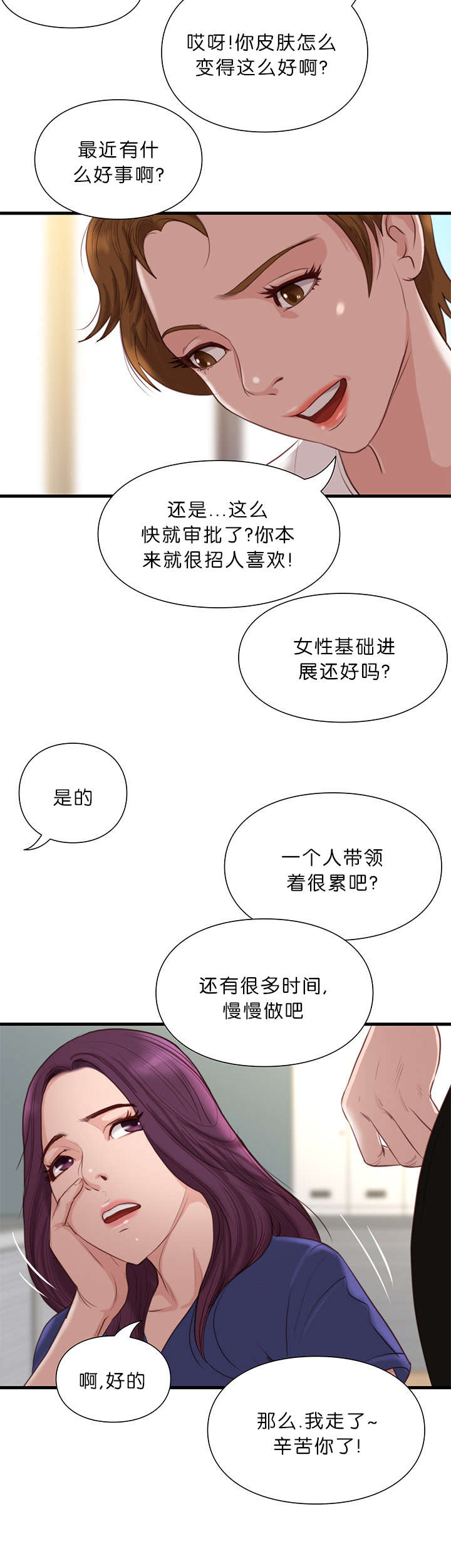 天慧香漫画,第25章：故障1图