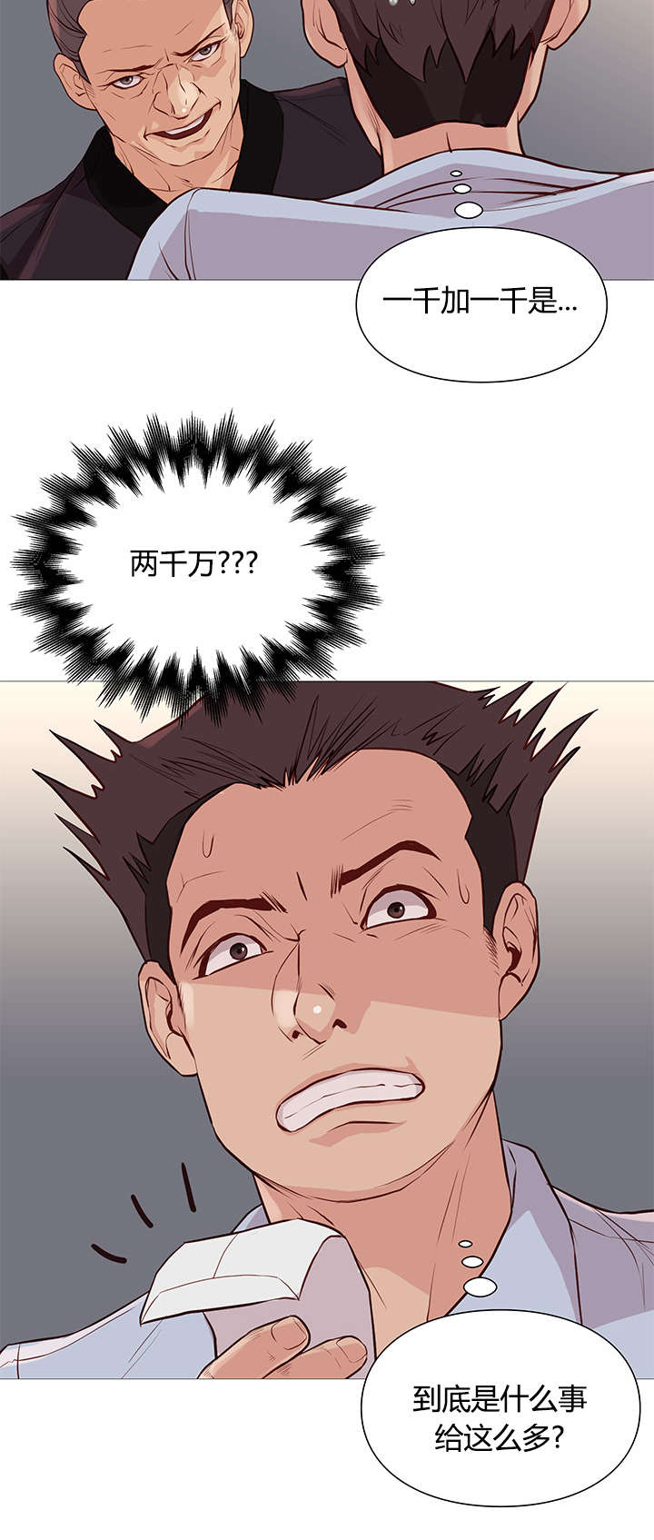 天慧香漫画,第51章：中大奖2图