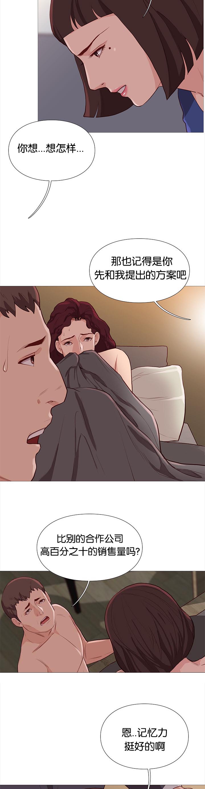 天慧香漫画,第80章：线索3图