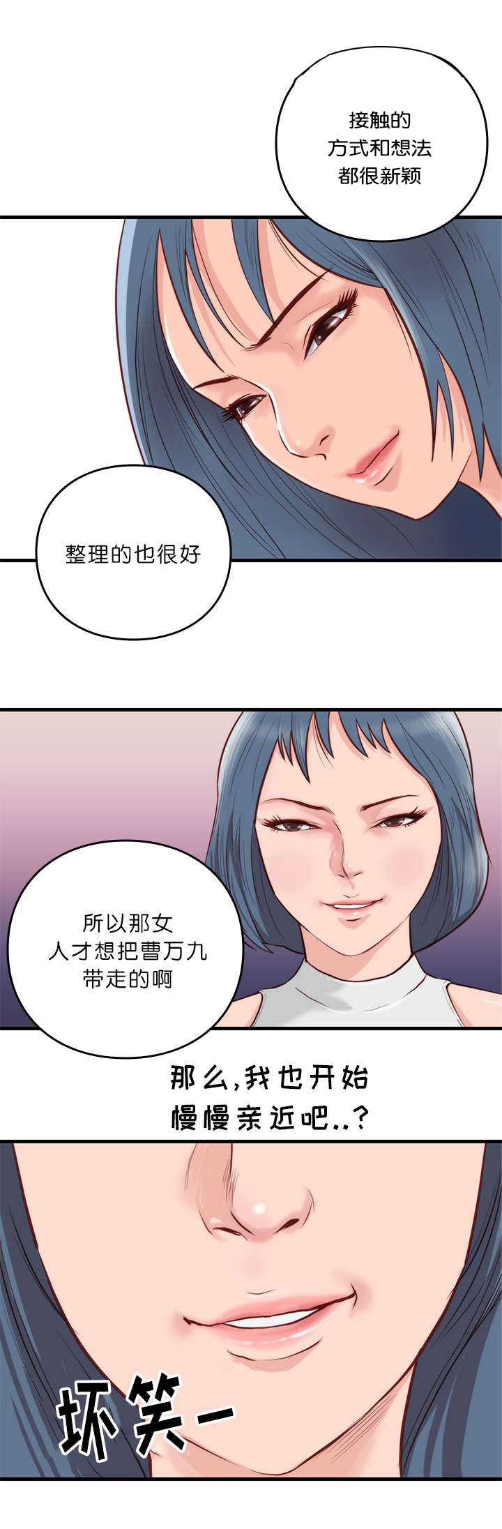 天慧香漫画,第15章：计划1图