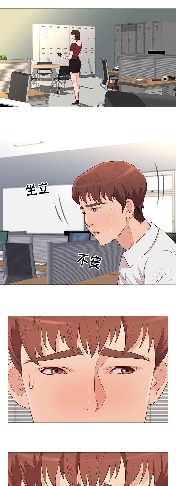 天慧香漫画,第72章：尴尬1图