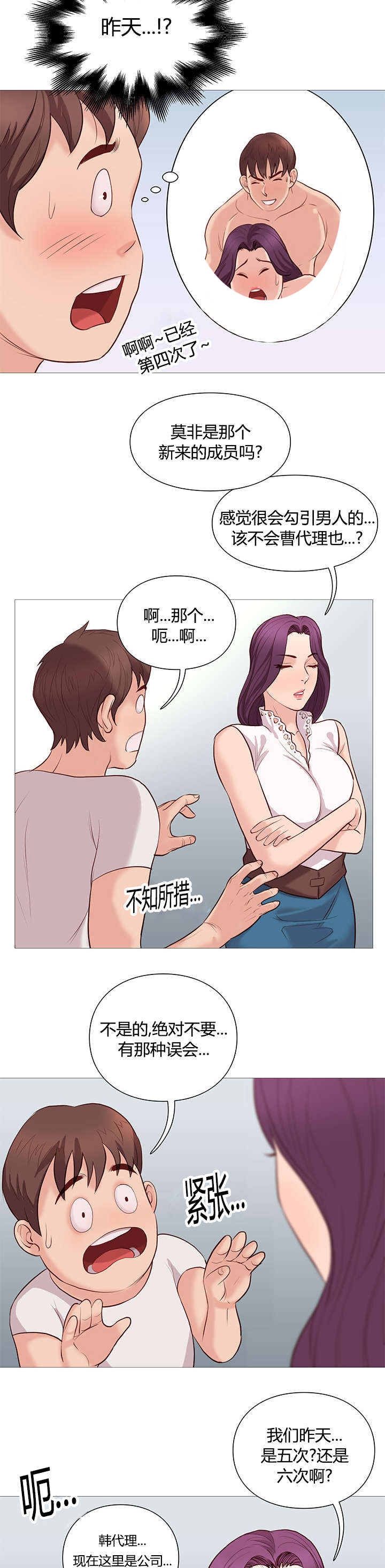 天慧香漫画,第46章：证明3图