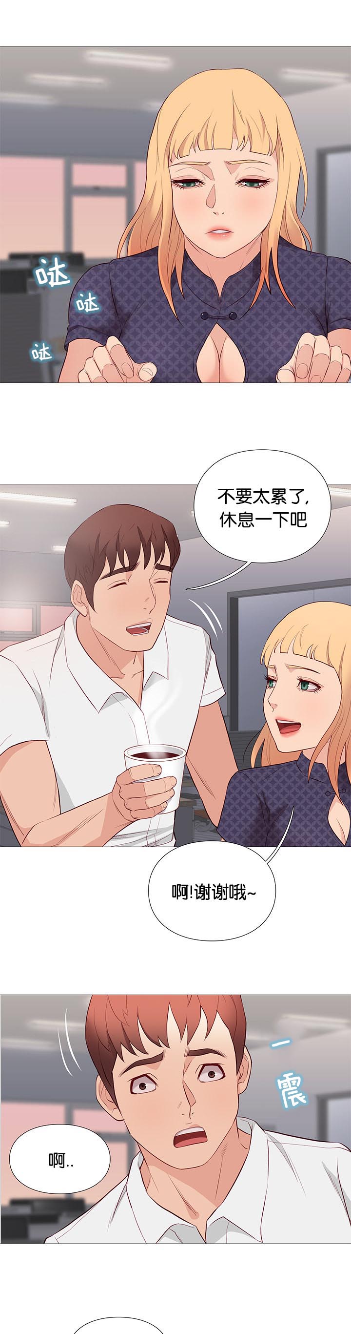 天慧香漫画,第85章：核心方案3图