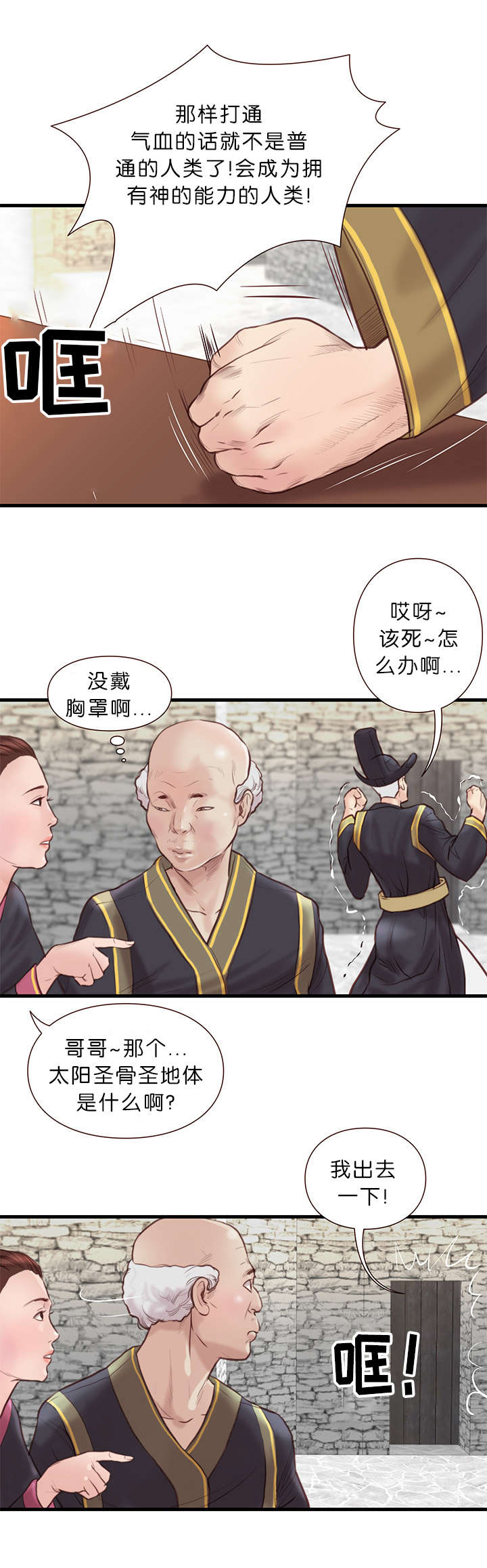 天慧香漫画,第27章：特殊体质3图