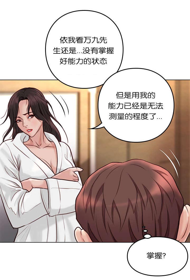 天慧香漫画,第35章：特殊能力1图