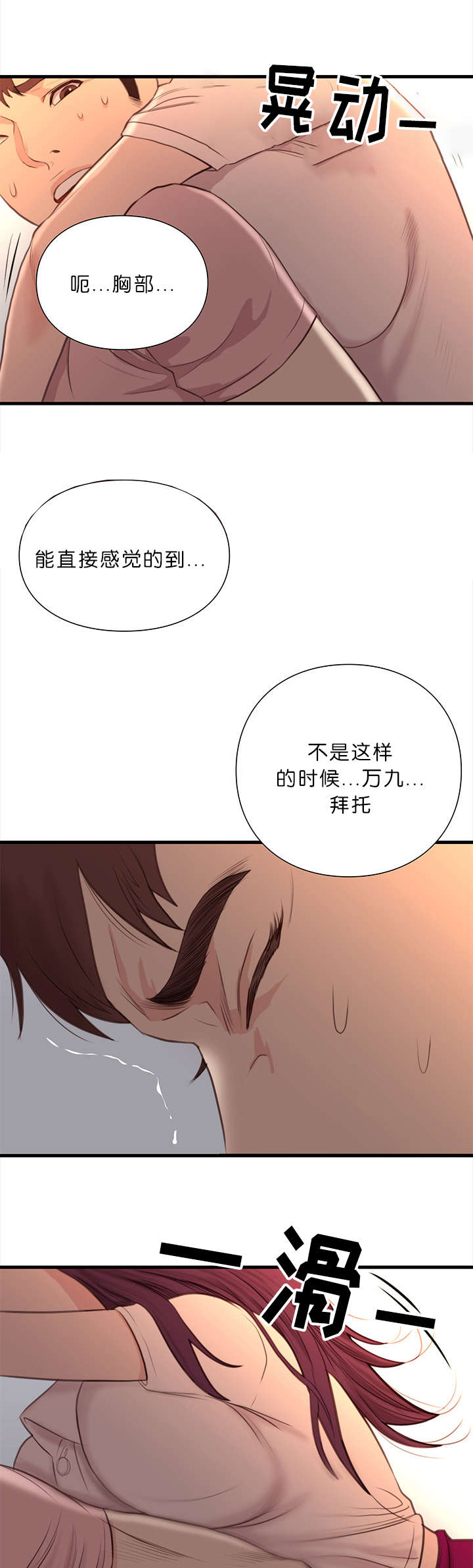天慧香漫画,第23章：诱惑3图