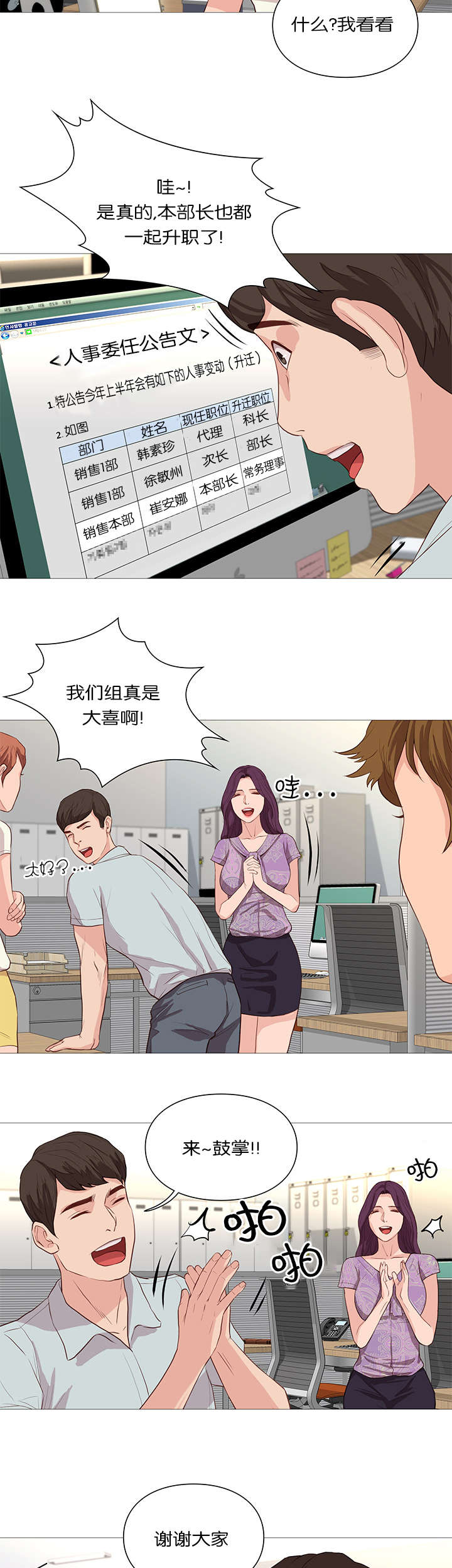 天慧香漫画,第54章：公告3图