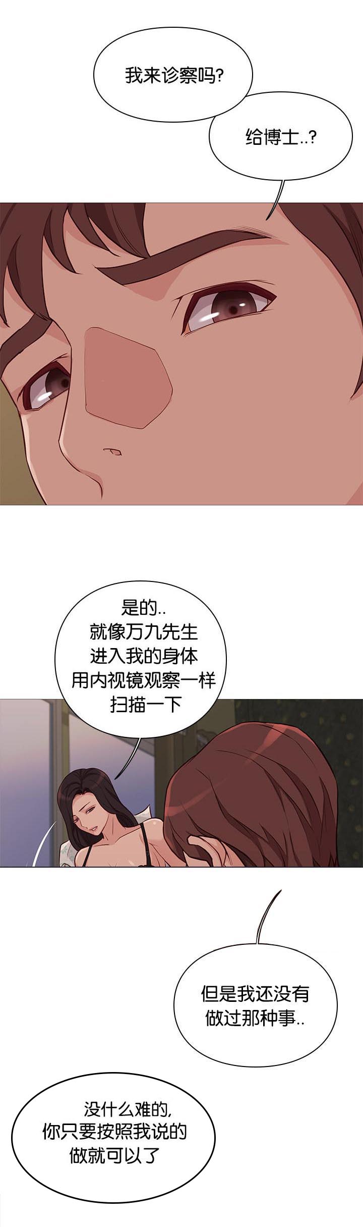 天慧香漫画,第94章：诊疗5图