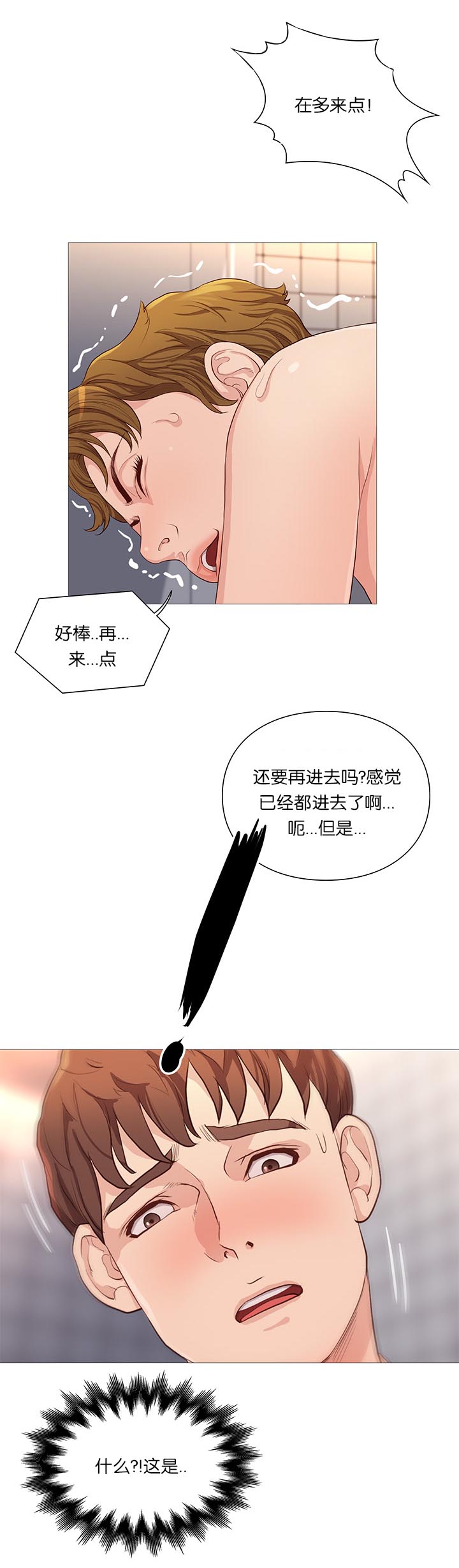 天慧香漫画,第68章：无法压抑3图