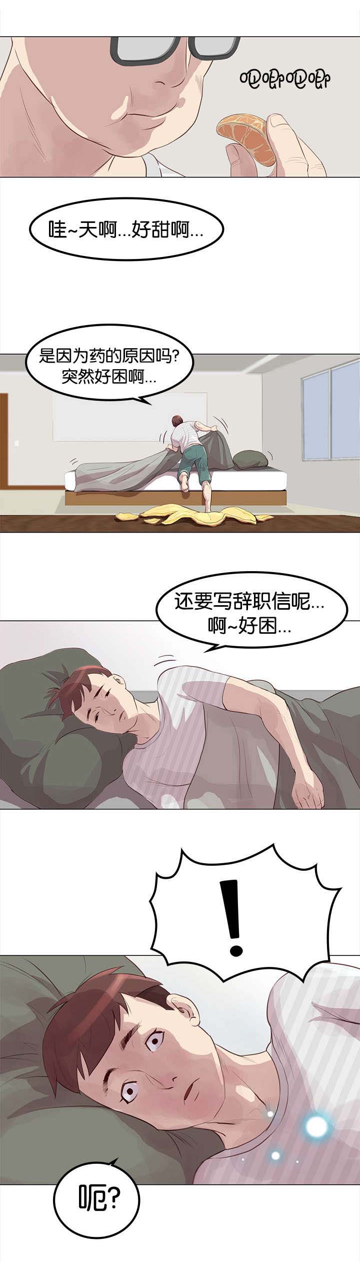天慧香漫画,第2章：补救方案4图
