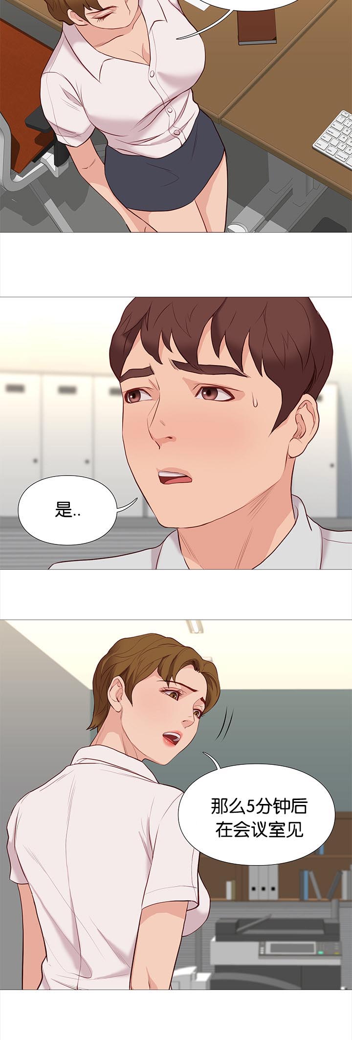 天慧香漫画,第79章：开会4图
