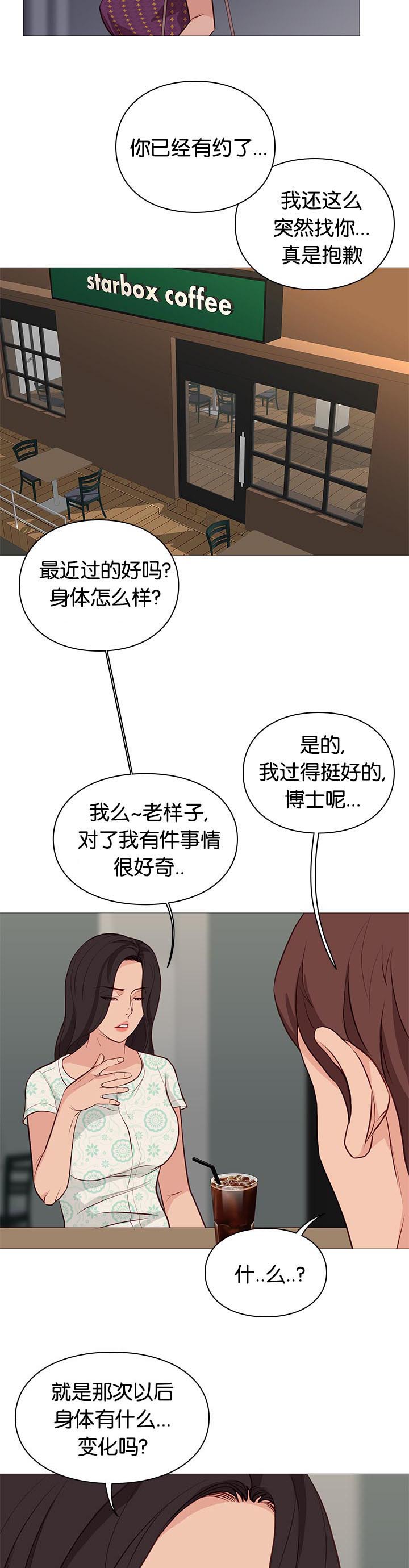 天慧香漫画,第94章：诊疗3图