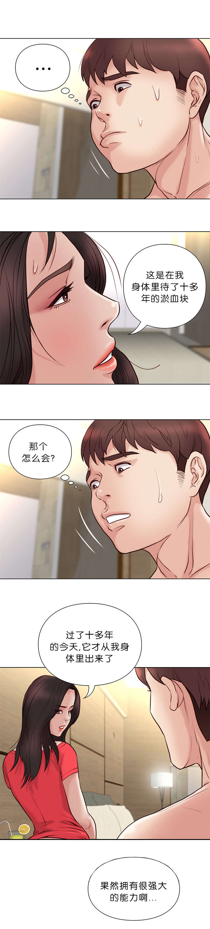 天慧香漫画,第33章：治疗5图