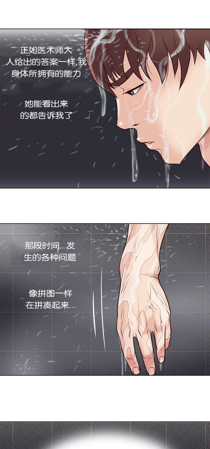 天慧香漫画,第35章：特殊能力3图