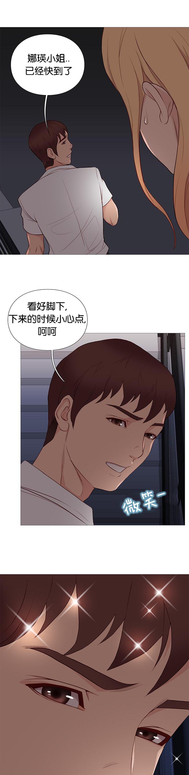 天慧香漫画,第87章：停电2图