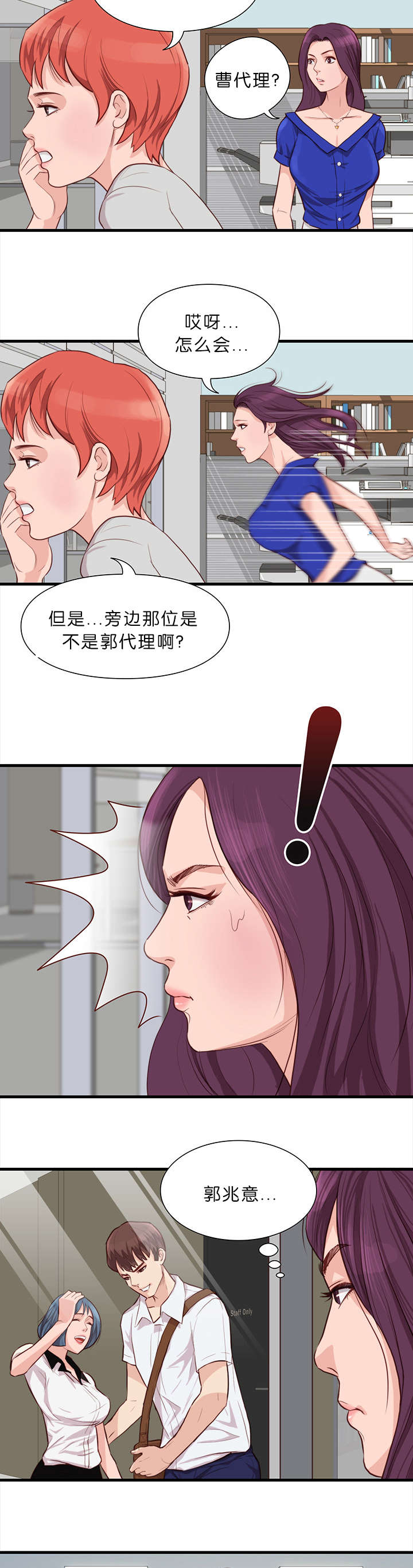 天慧香漫画,第17章：变革1图
