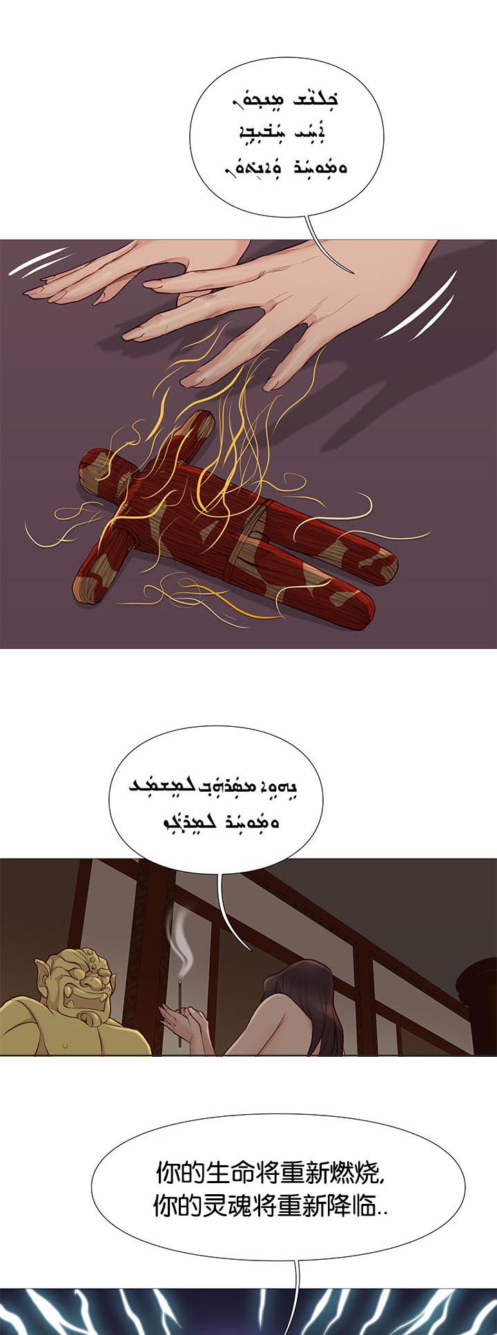 天慧香漫画,第95章：死煞1图