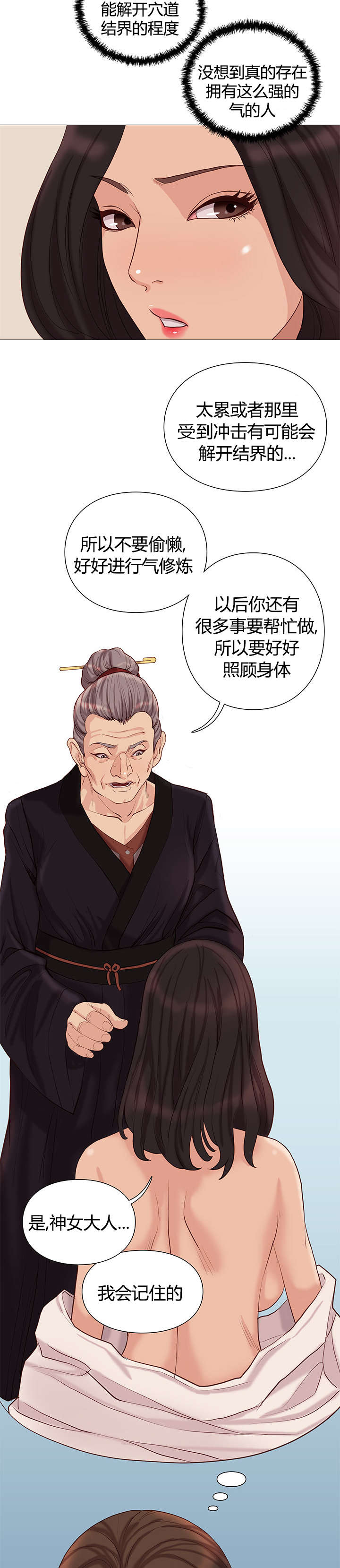 天慧香漫画,第44章：记忆犹新2图