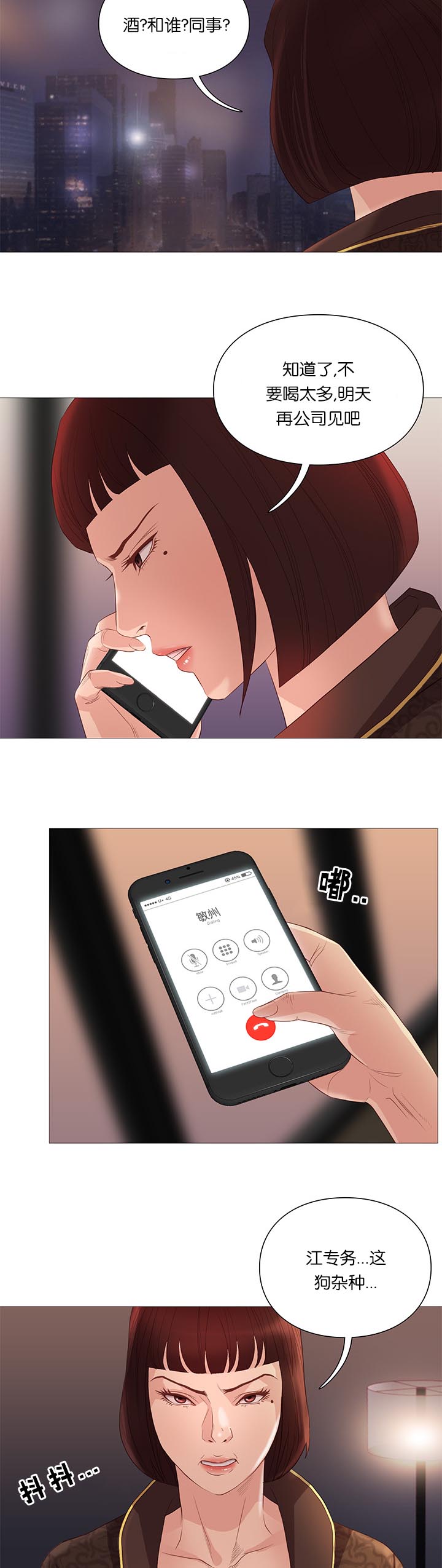 天慧香漫画,第65章：谣言1图