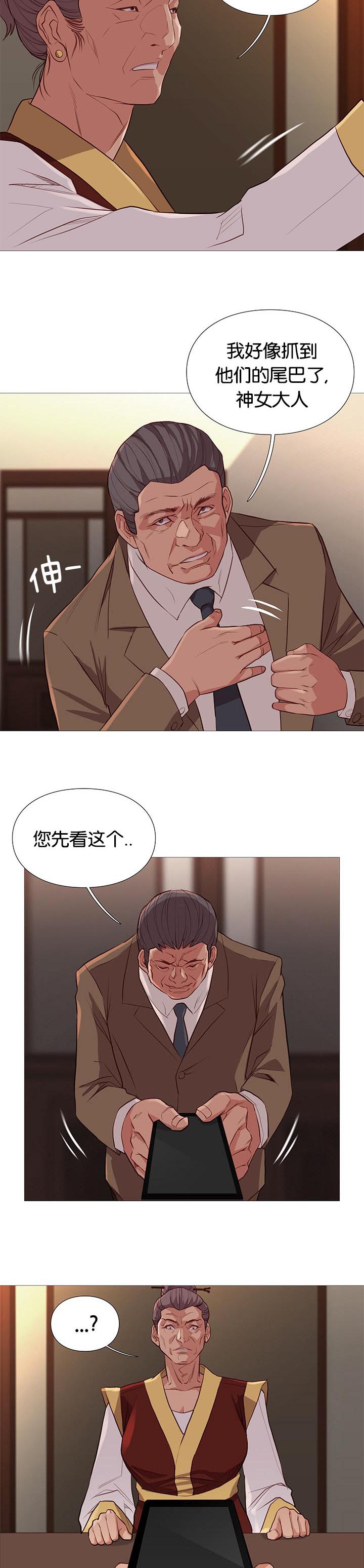 天慧香漫画,第92章：崔秀珍的计划3图
